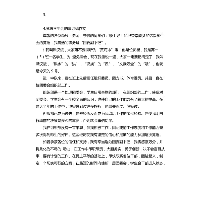 学生会干部竞选演讲稿 .docx_第3页