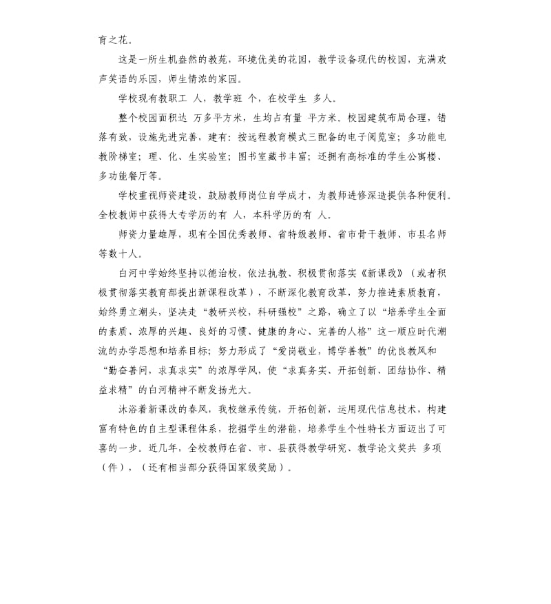 学校制度汇编修改情况说明 .docx_第2页