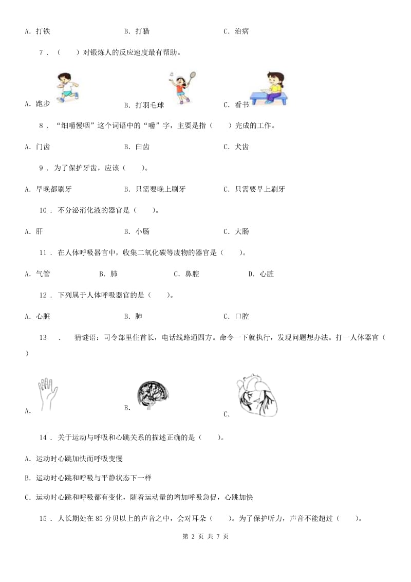 北京市2019-2020年四年级（上）科学测试卷（十三） （第四单元 B卷）C卷_第2页