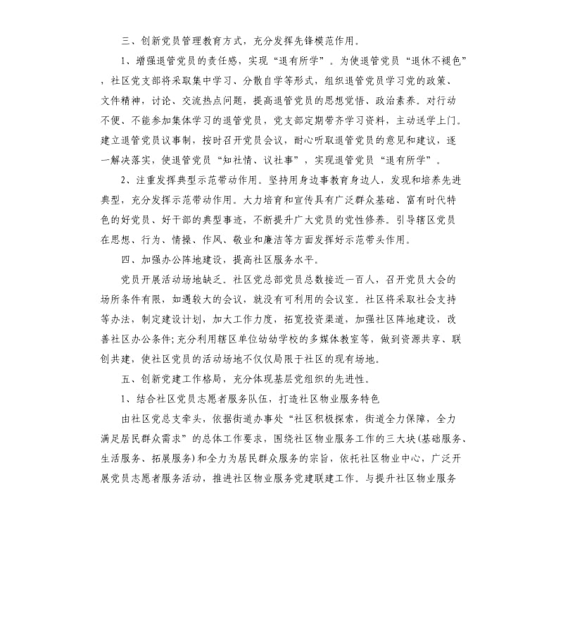 关于党建工作计划集锦8篇 .docx_第2页