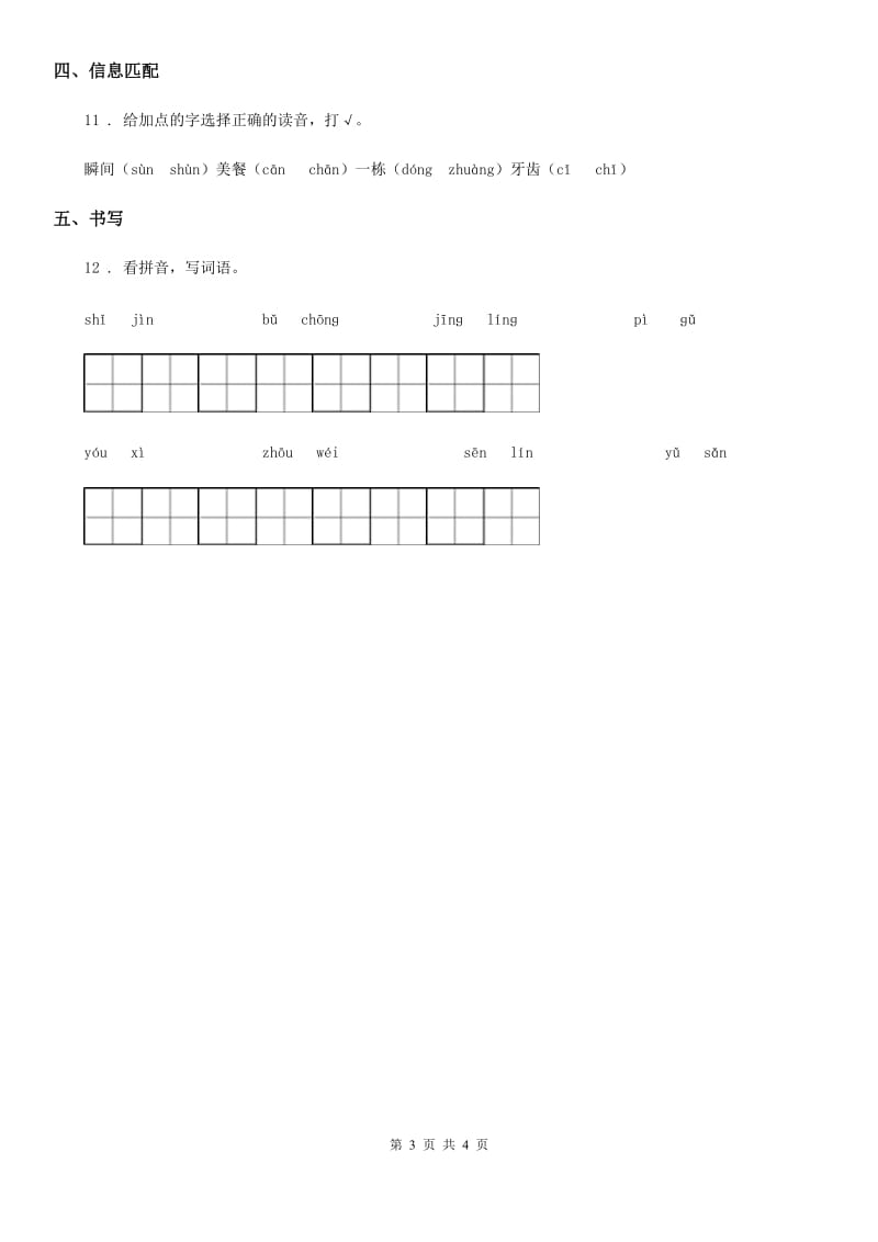 河北省2020年语文四年级上册25 王戎不取道旁李练习卷A卷_第3页