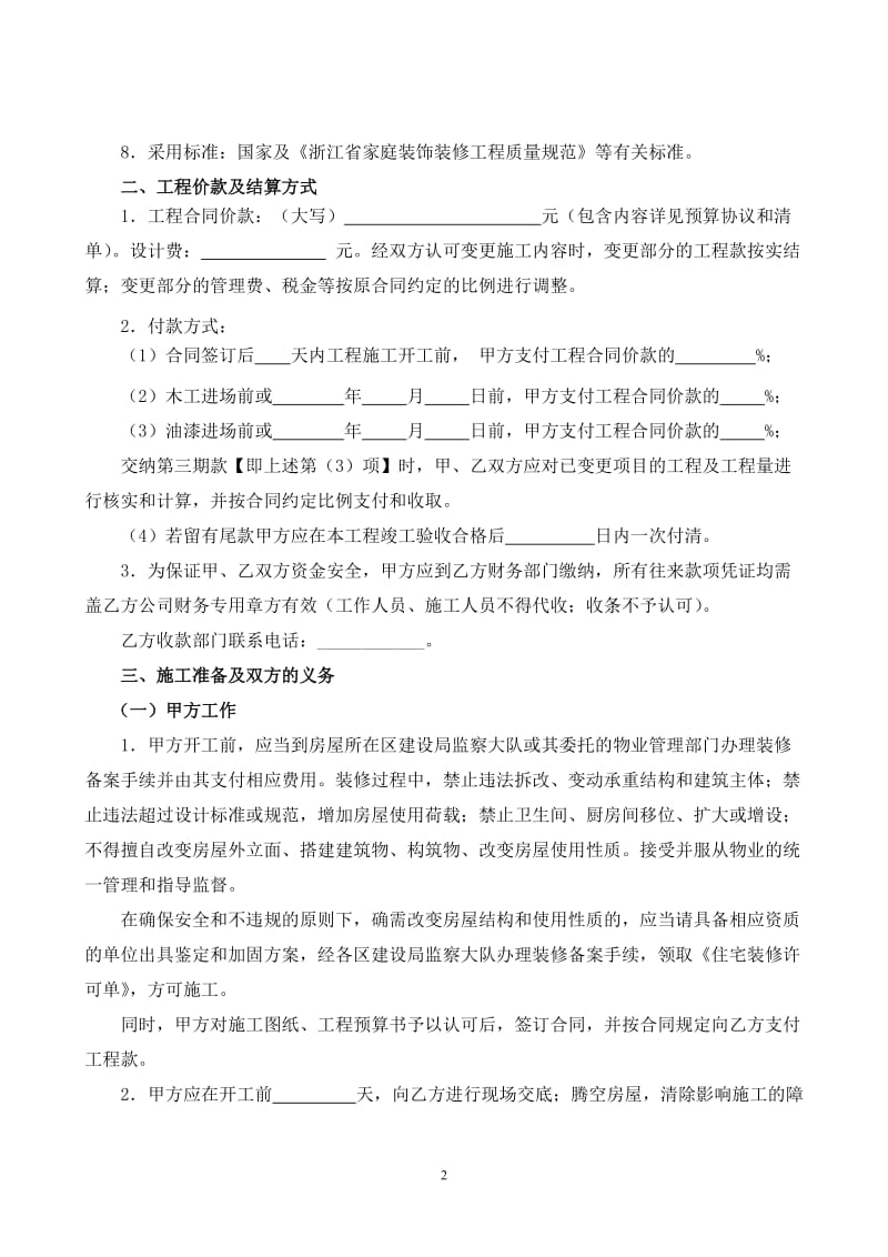 杭州市住宅装饰装修施工合同版_第3页