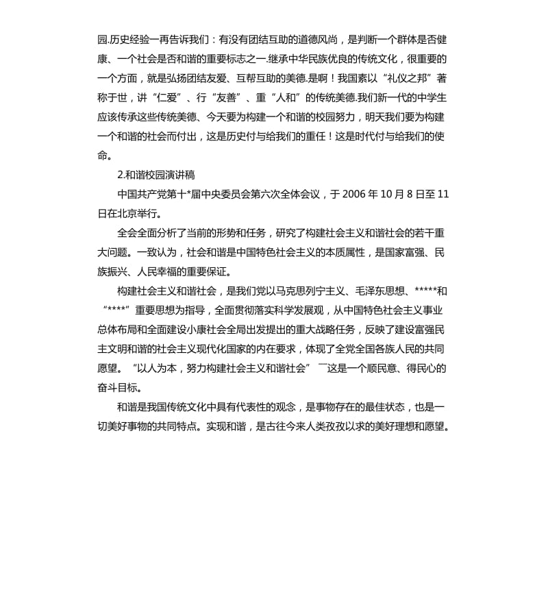 和谐校园演讲稿 .docx_第2页