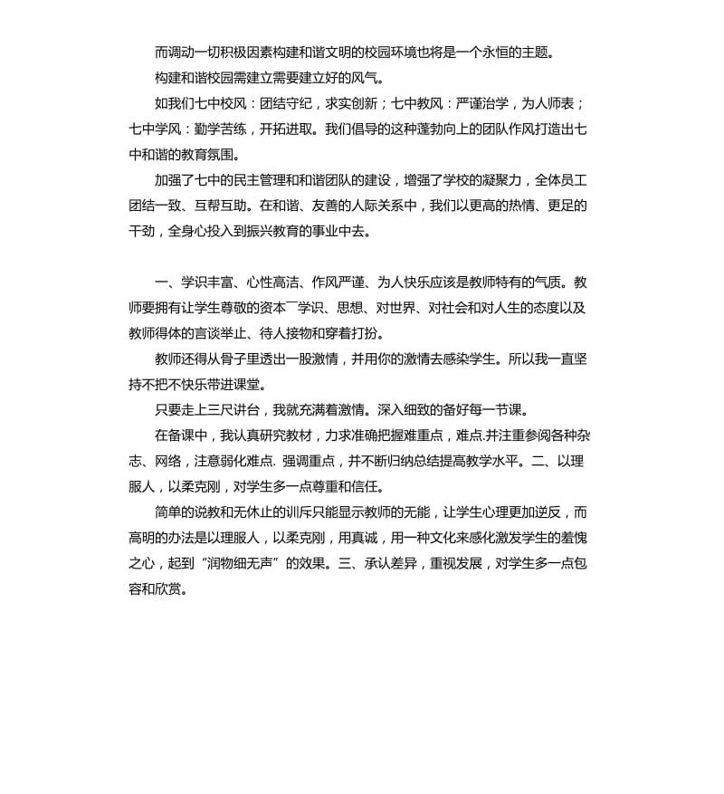 和谐校园演讲稿 .docx_第3页