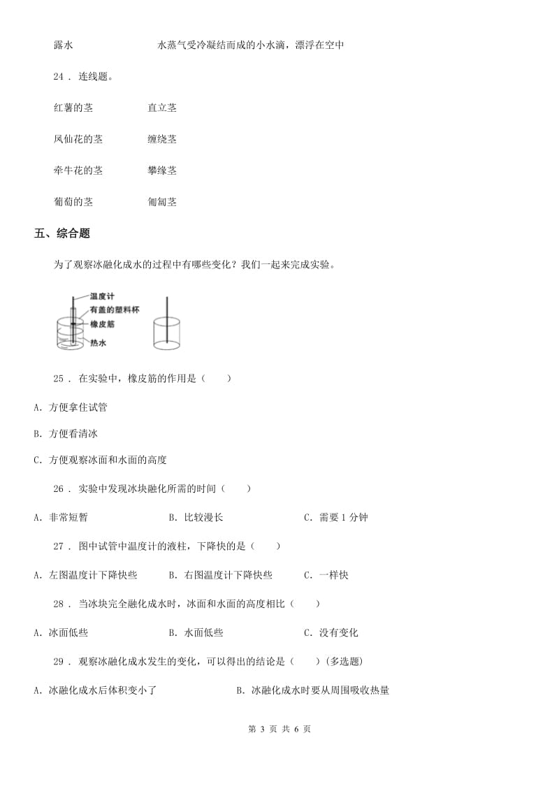 四川省2019-2020年三年级下册期末考试科学试卷（A卷）B卷_第3页