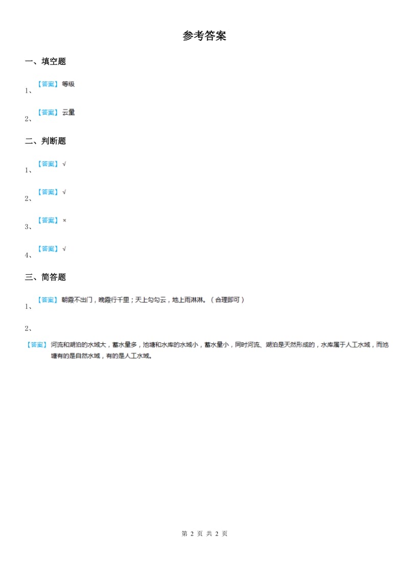 北京市科学2019-2020学年六年级下册3.12 地球的面纱练习卷D卷_第2页