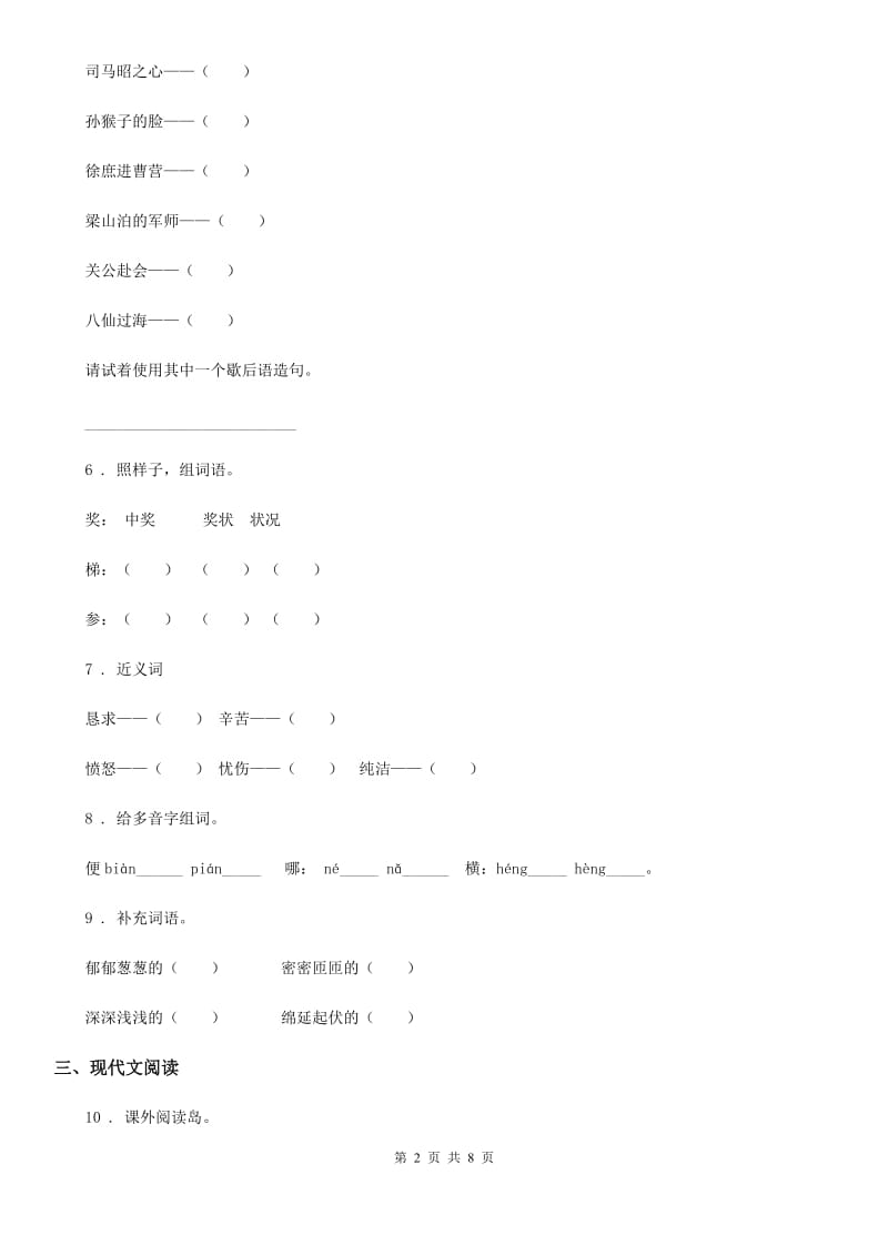 陕西省六年级下册小升初模拟测试语文试卷（3）_第2页