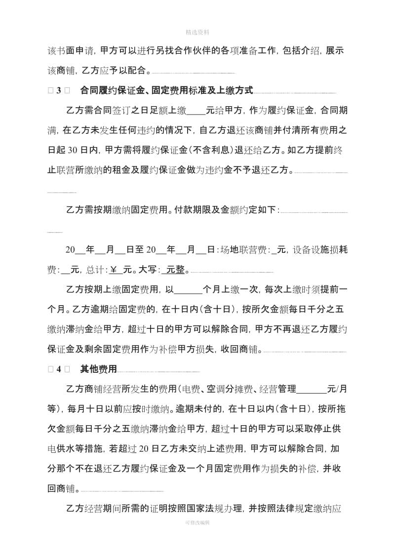 商铺联营合同合伙经营协议书_第2页