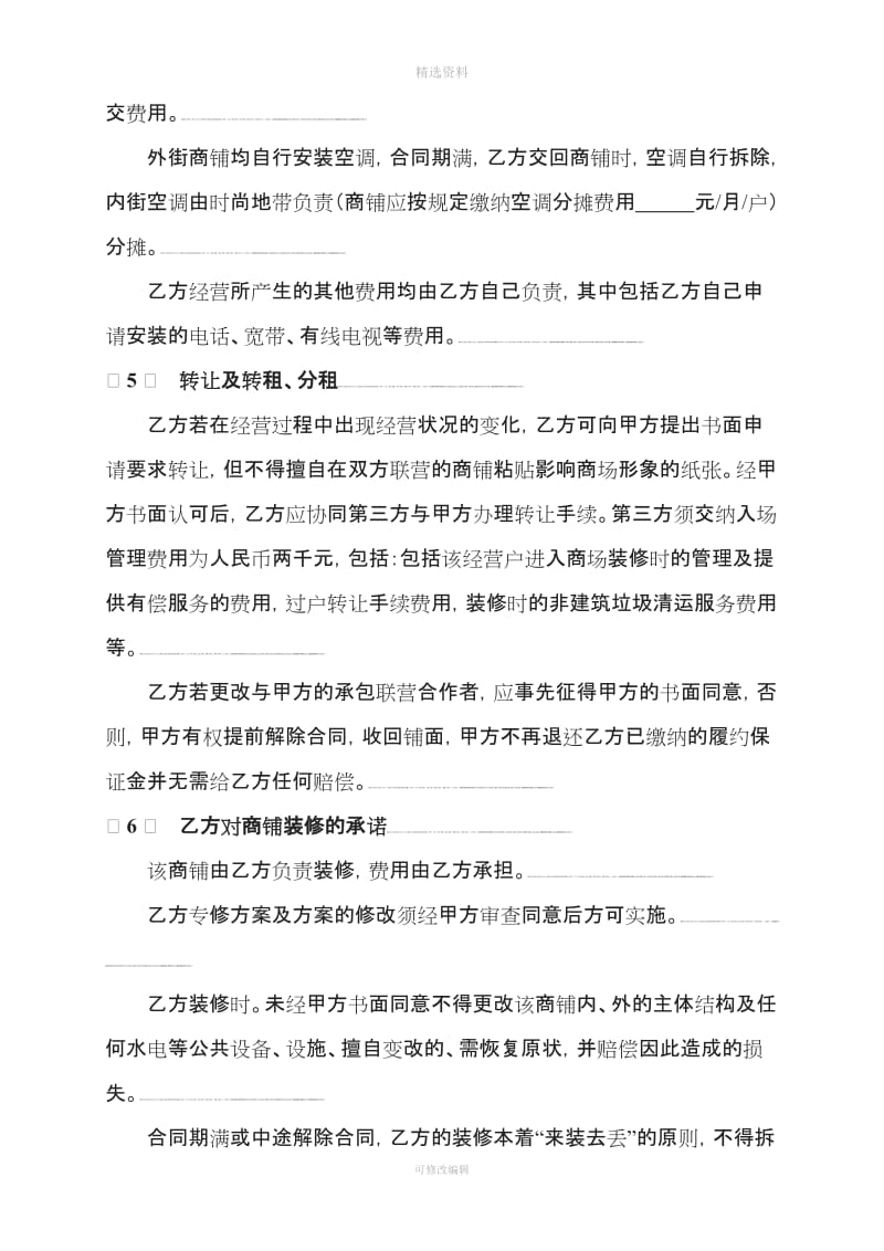 商铺联营合同合伙经营协议书_第3页