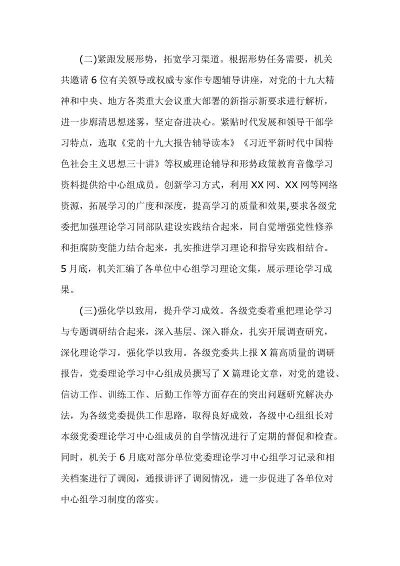 党委理论学习中心组学习总结及下步打算_第2页