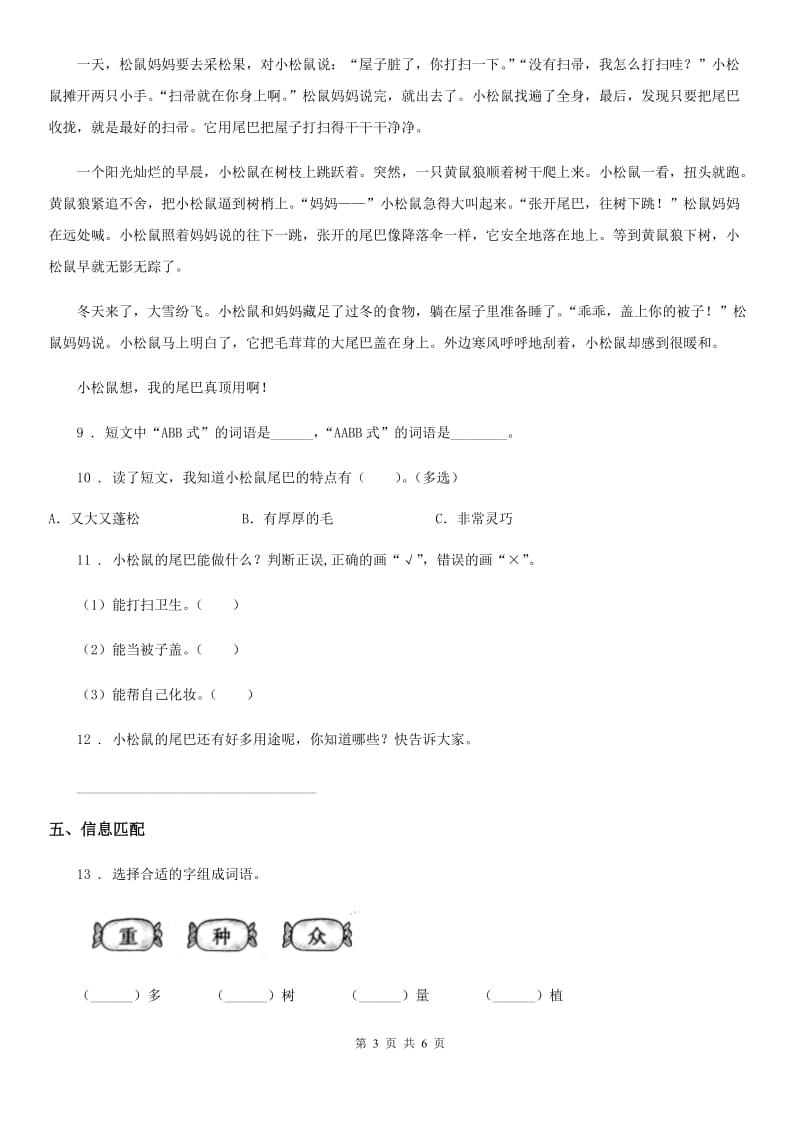 2019-2020年度人教部编版二年级下册期中模拟测试语文试卷A卷_第3页