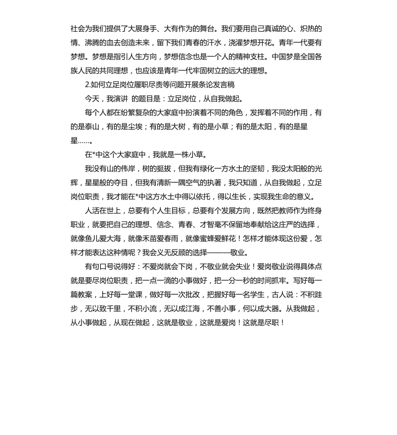 履职尽责发言稿 .docx_第3页