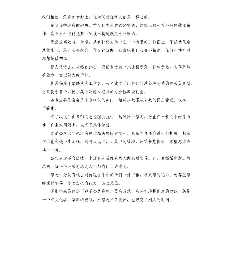 入职培训发言稿 .docx_第3页