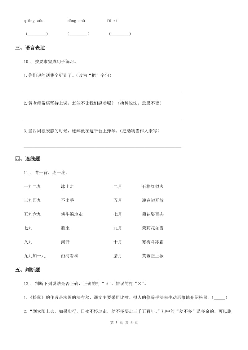 2020版部编版语文四年级下册第二单元测试卷(II)卷_第3页