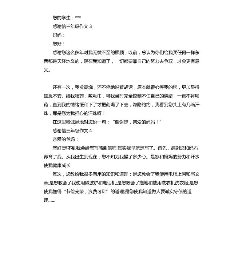 感谢信三年级作文 .docx_第2页