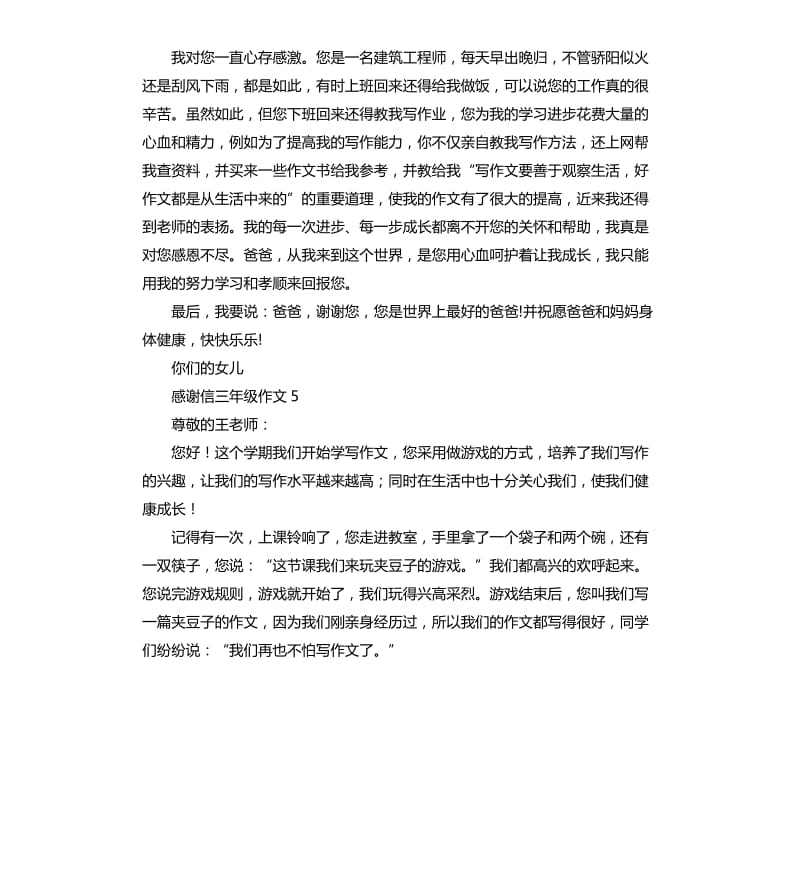 感谢信三年级作文 .docx_第3页