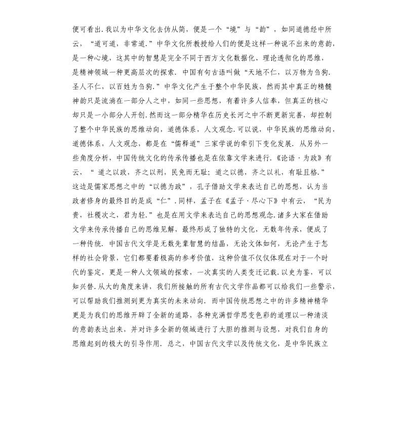 中华传统文化演讲稿 .docx_第3页