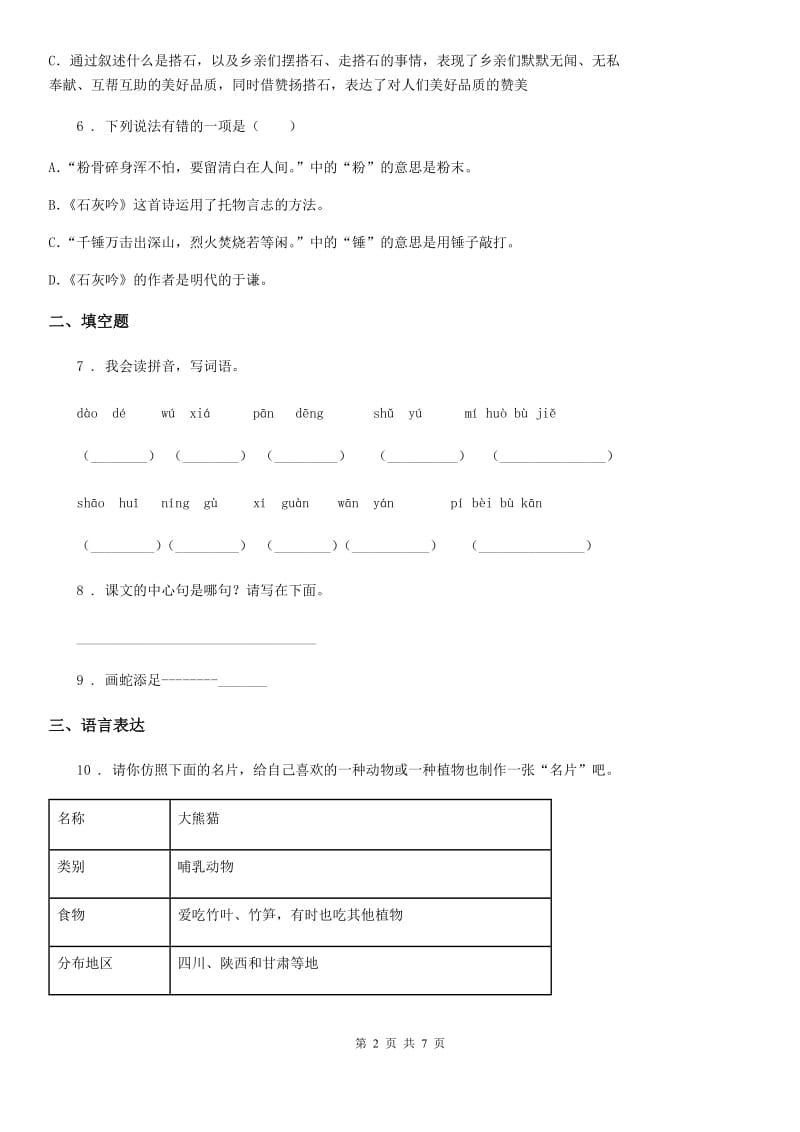 陕西省五年级下册期中达标测试提升语文试卷_第2页