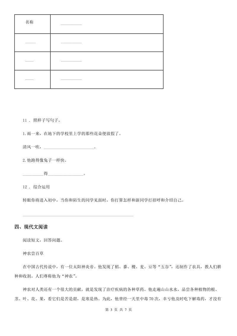 陕西省五年级下册期中达标测试提升语文试卷_第3页