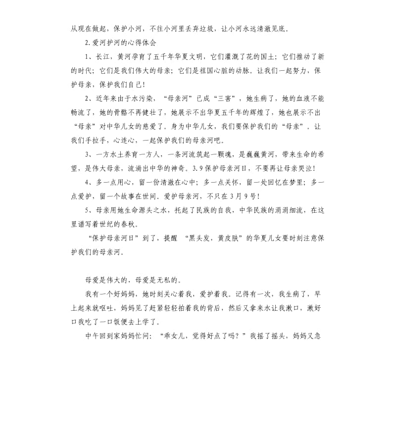 护河爱河发言稿 .docx_第2页