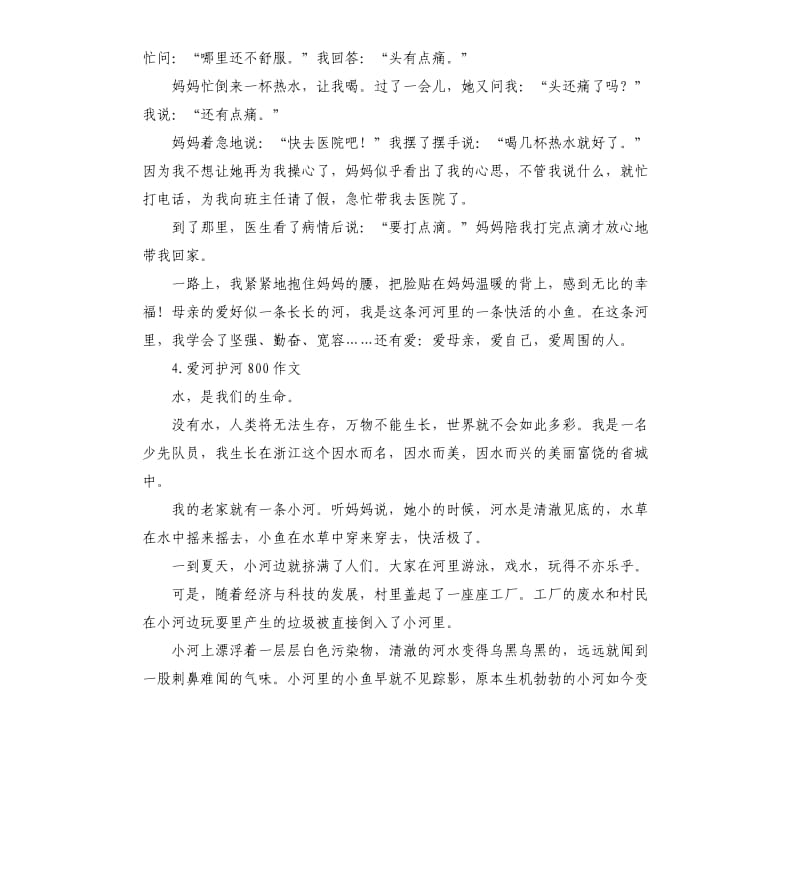 护河爱河发言稿 .docx_第3页