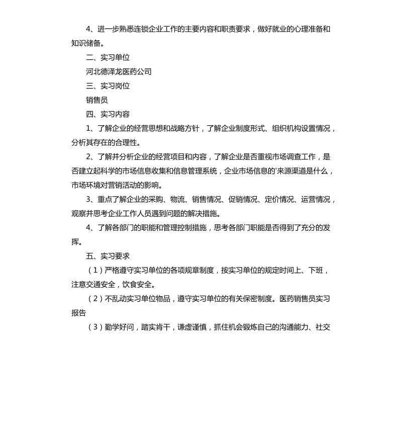 医药销售员实习报告 .docx_第2页