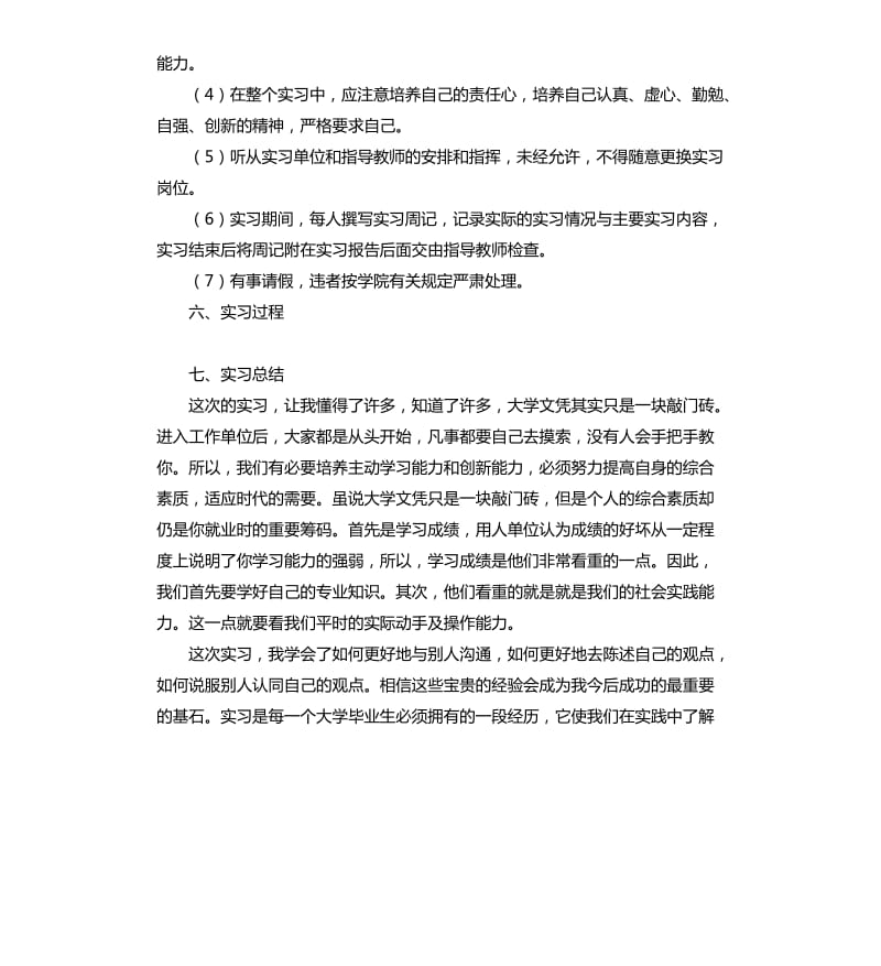 医药销售员实习报告 .docx_第3页