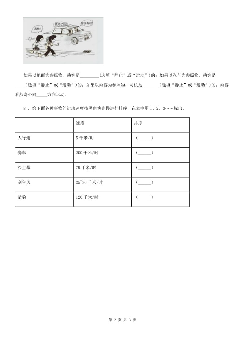 北京市科学2019-2020学年度三年级下册1.8 测试“过山车”练习卷（I）卷_第2页