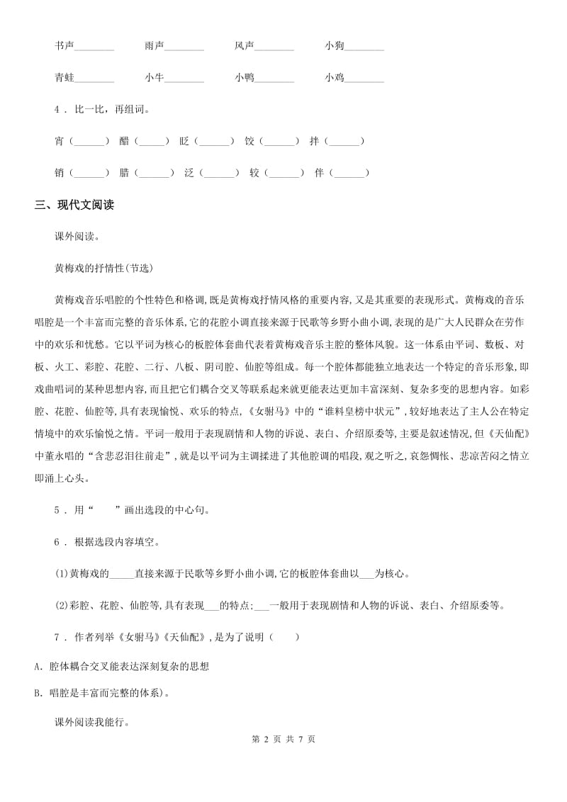 成都市2019版语文六年级下册1 北京的春节练习卷（I）卷_第2页