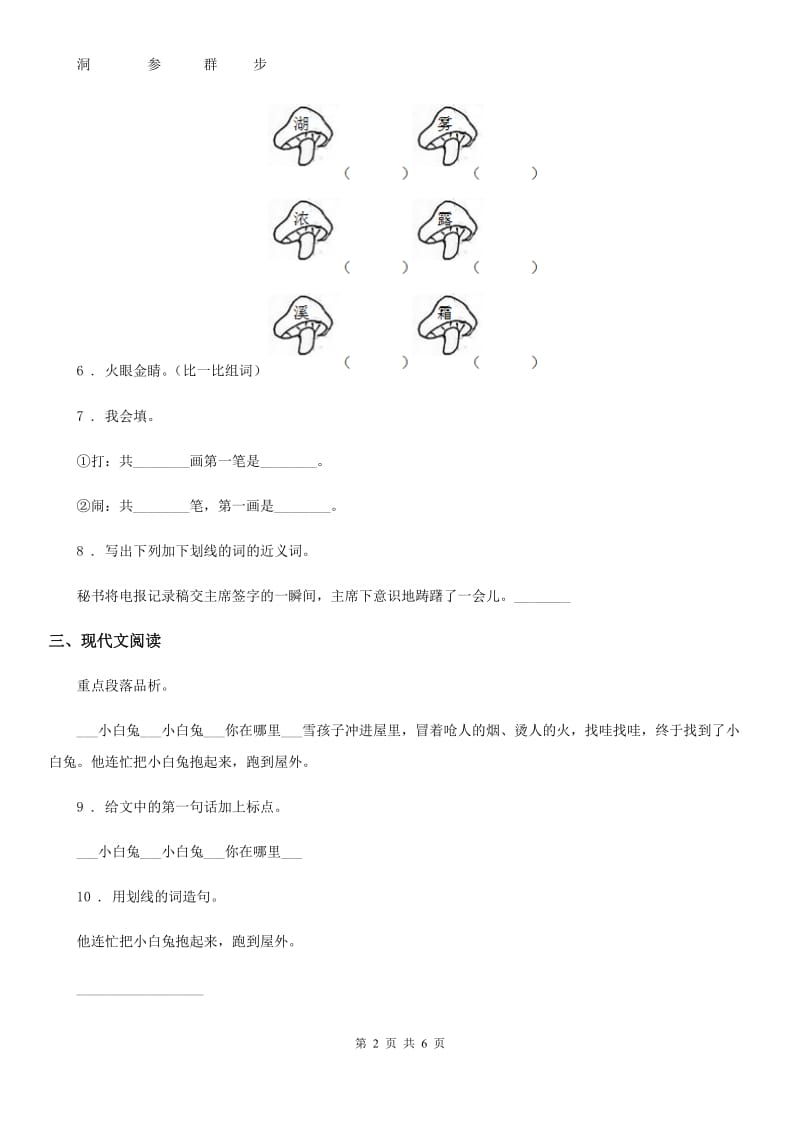 部编版语文一年级上册第八单元过关检测卷 (17)_第2页