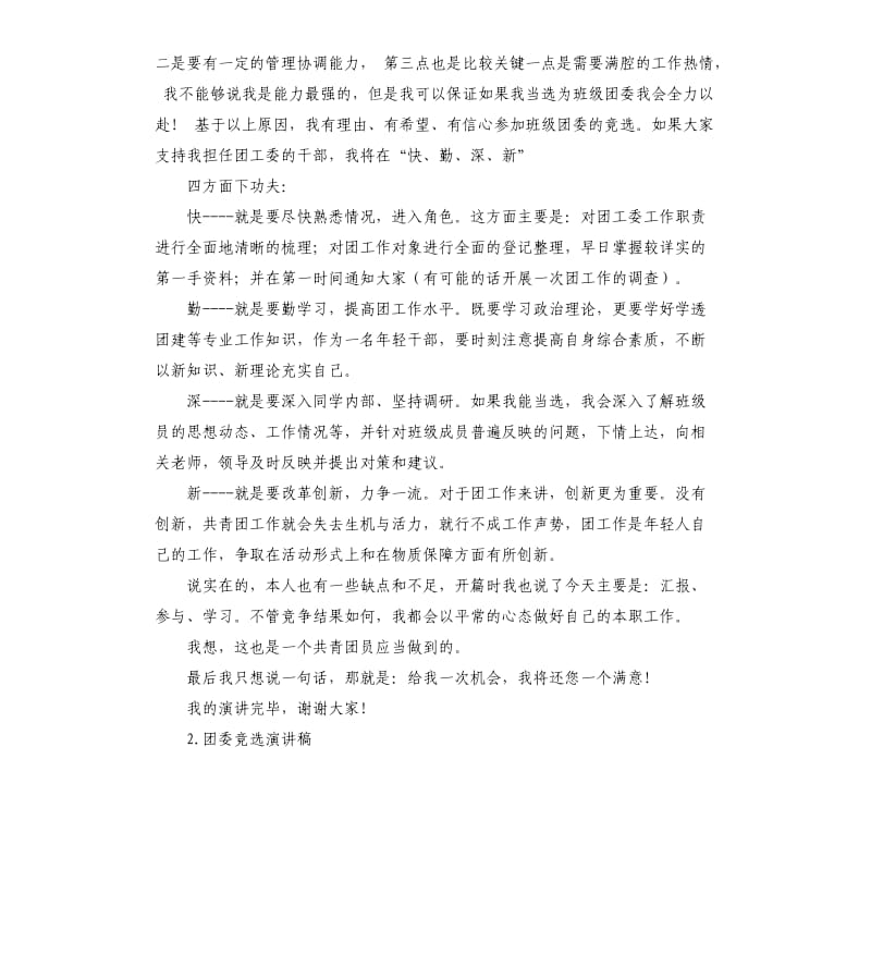 团委的发言稿 .docx_第2页