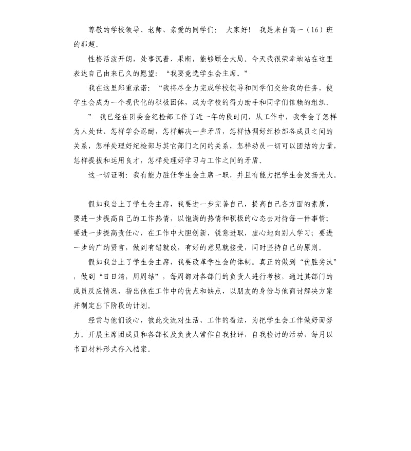 团委的发言稿 .docx_第3页