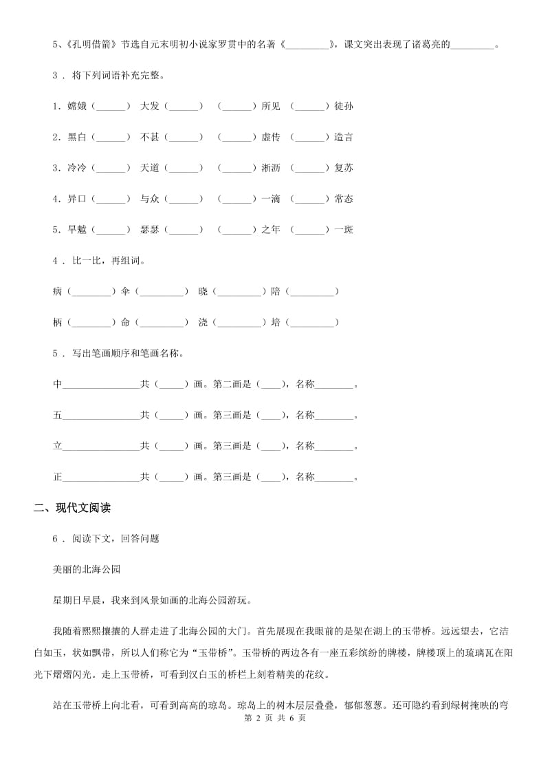 陕西省二年级下册期末质量检测语文试卷_第2页