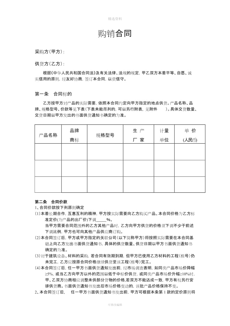 长期供货协议_第2页