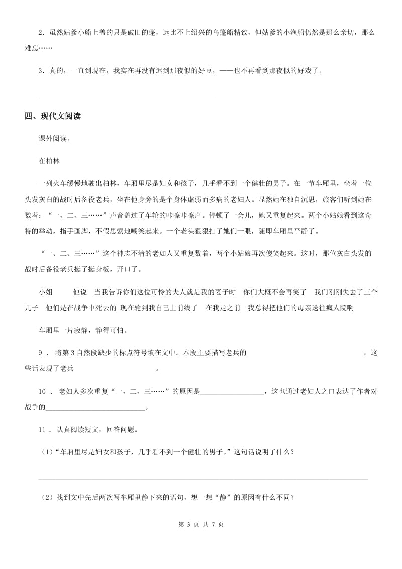 陕西省五年级语文下册第三单元综合性学习 我爱你汉字练习卷_第3页