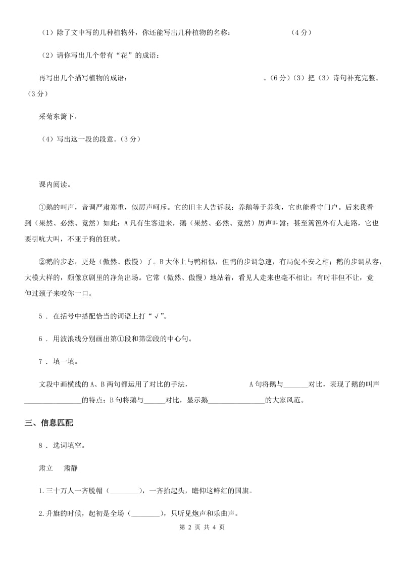 长沙市语文四年级下册15 白鹅练习卷C卷_第2页