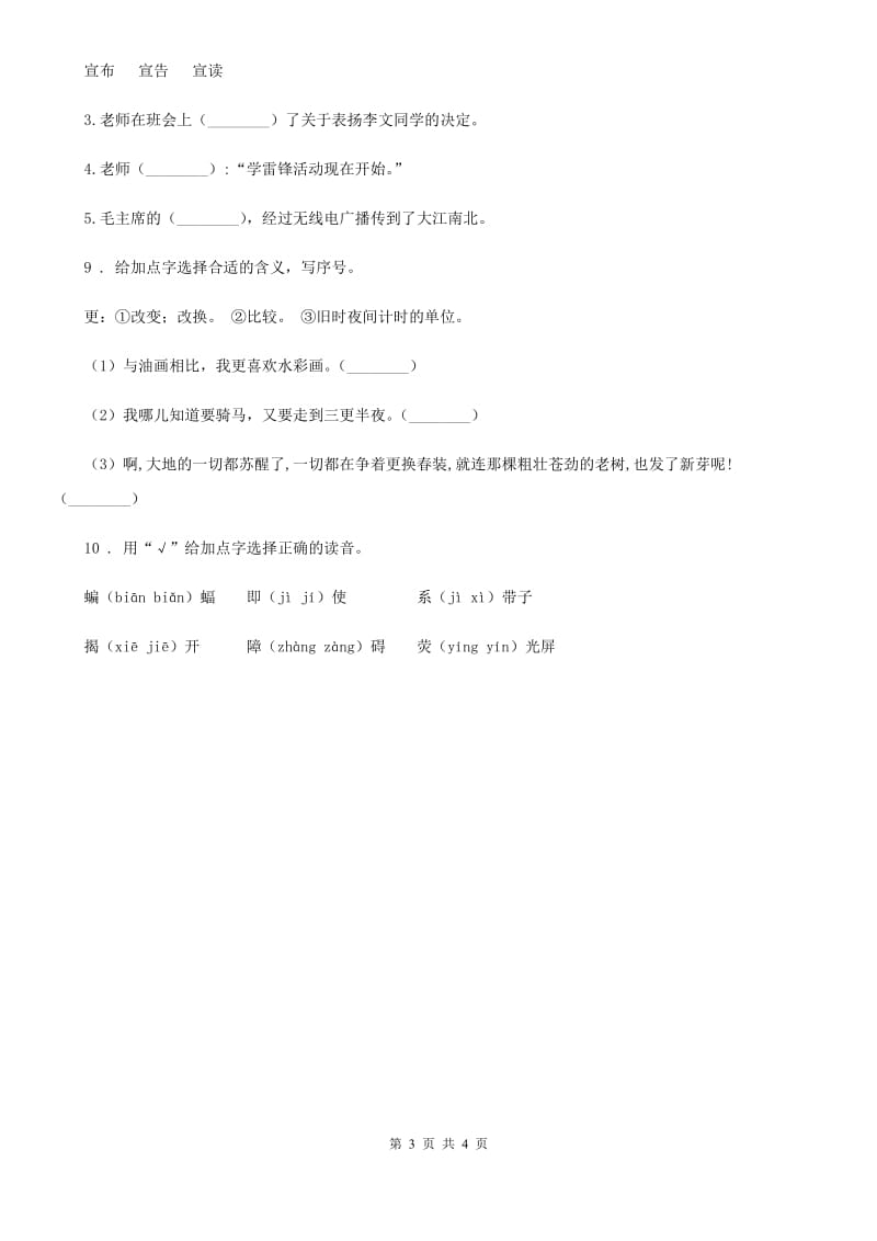 长沙市语文四年级下册15 白鹅练习卷C卷_第3页