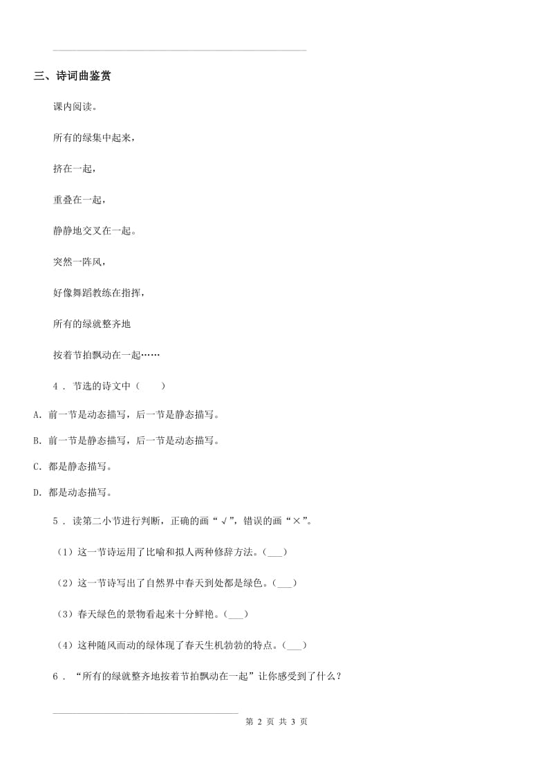 山东省2020年（春秋版）语文四年级下册11 白桦练习卷（II）卷_第2页