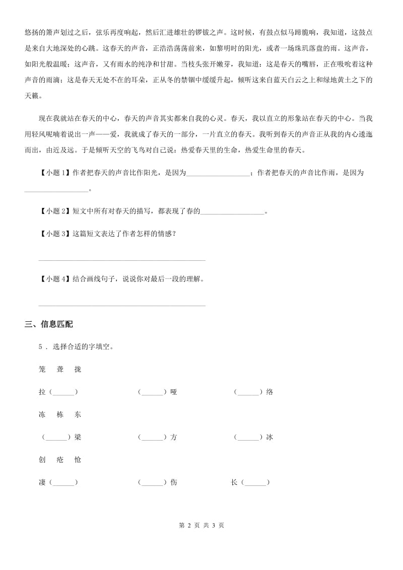 重庆市2019-2020年度语文三年级下册3 荷花练习卷D卷_第2页