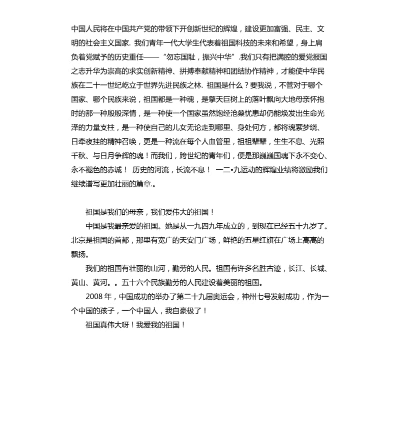 爱国演讲稿开头 .docx_第3页