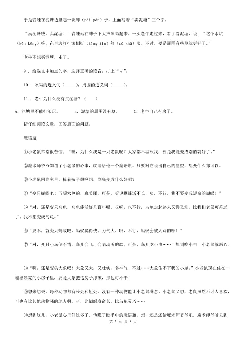 辽宁省2019版语文三年级下册26 方帽子店练习卷A卷_第3页