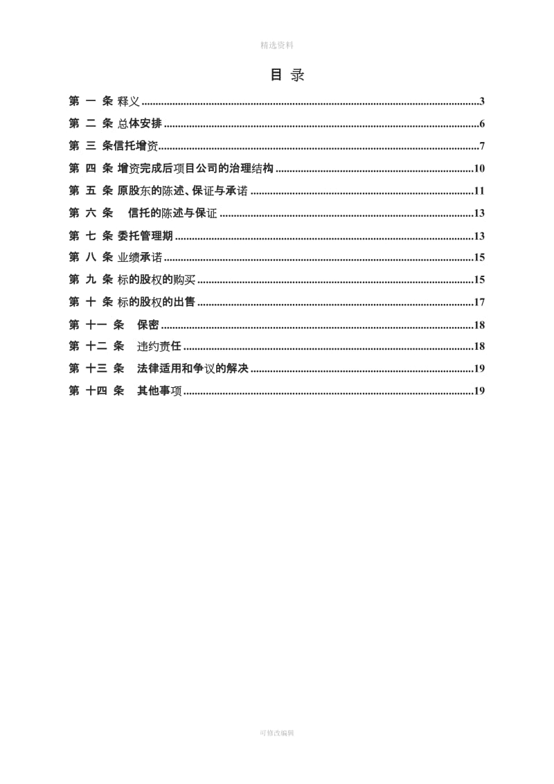 项目投资协议_第2页