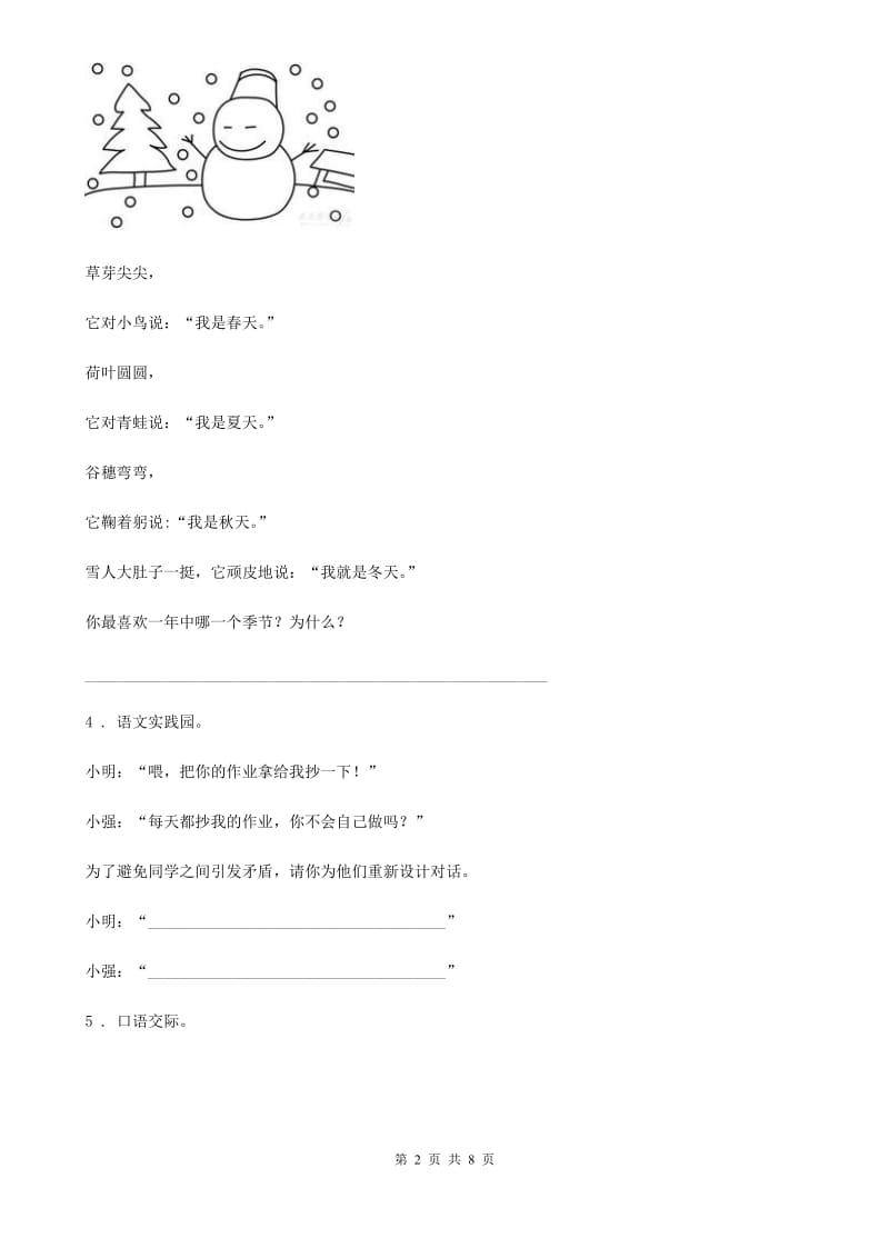 语文六年级下册专项冲关测评：口语交际与综合性学习_第2页