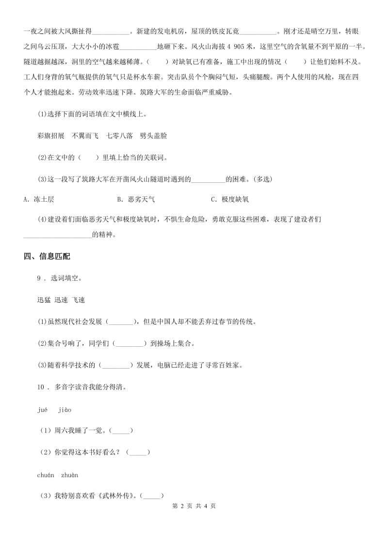 2019-2020学年部编版语文三年级下册10 纸的发明练习卷(II)卷_第2页