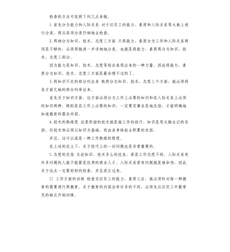 员工的培训承诺书 .docx_第2页