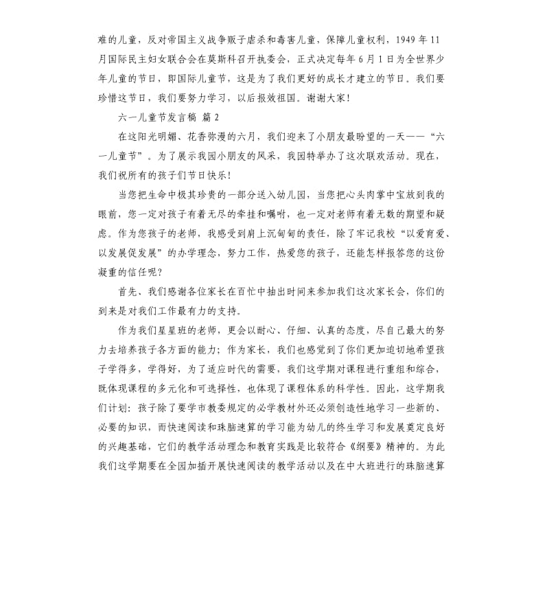 六一儿童节发言稿汇总八篇 .docx_第2页