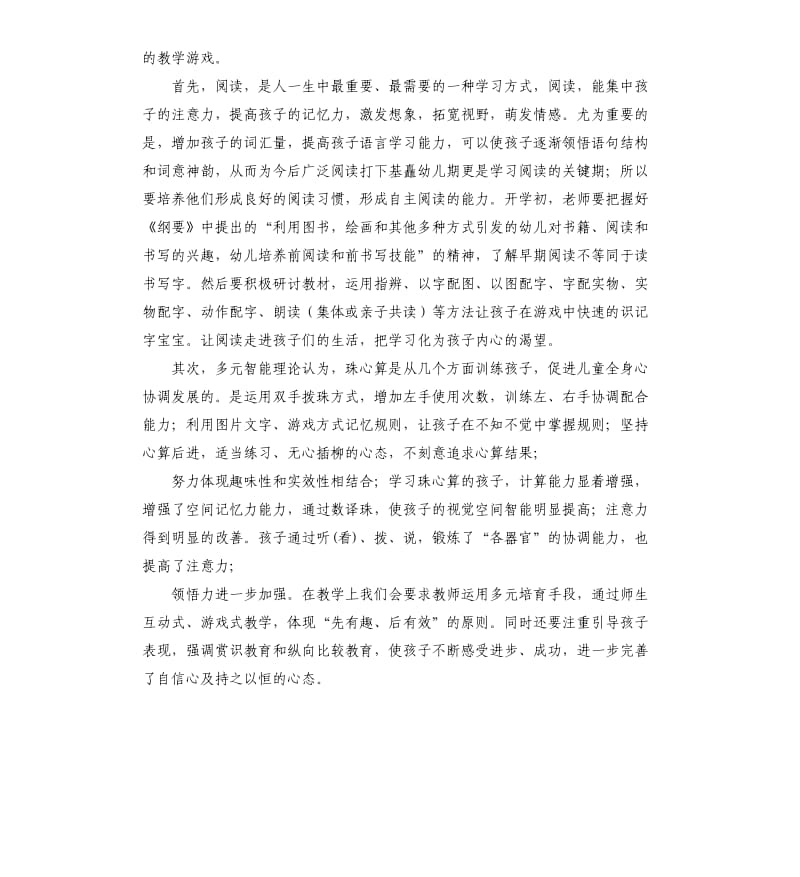 六一儿童节发言稿汇总八篇 .docx_第3页