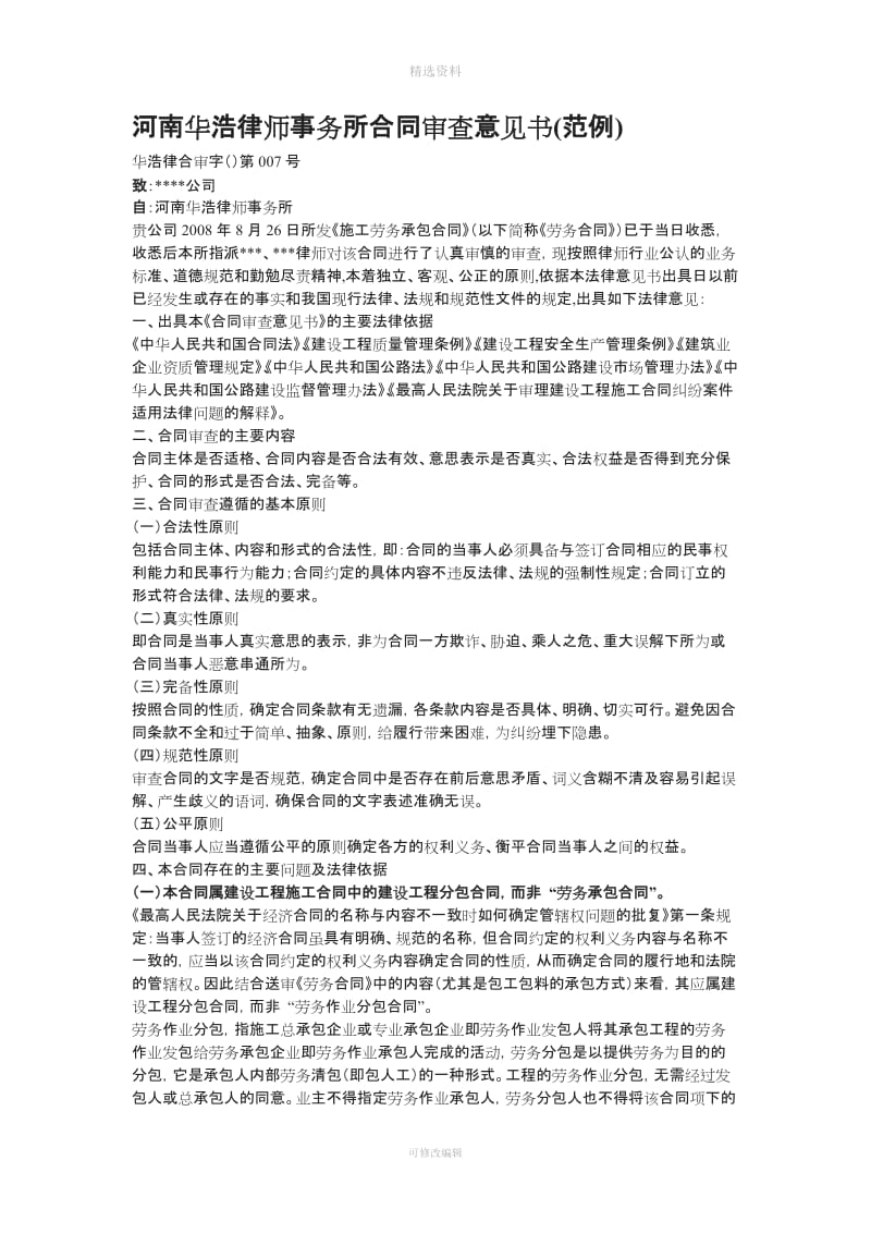 河南华浩律师事务所合同审查意见书_第1页