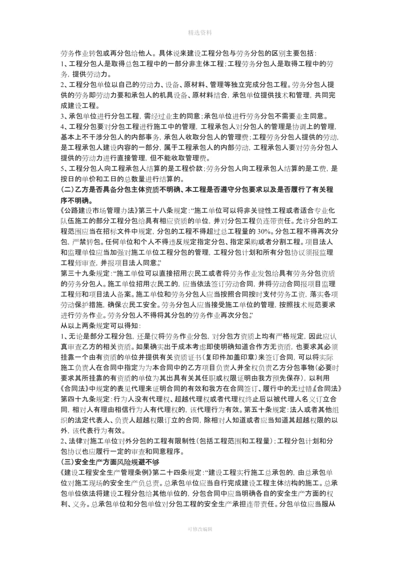 河南华浩律师事务所合同审查意见书_第2页