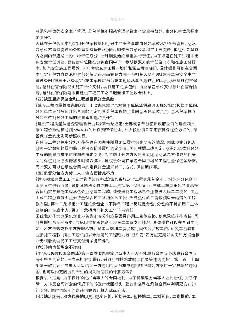 河南华浩律师事务所合同审查意见书_第3页